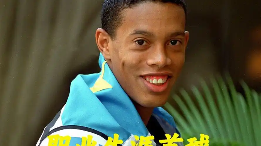 外援前锋的